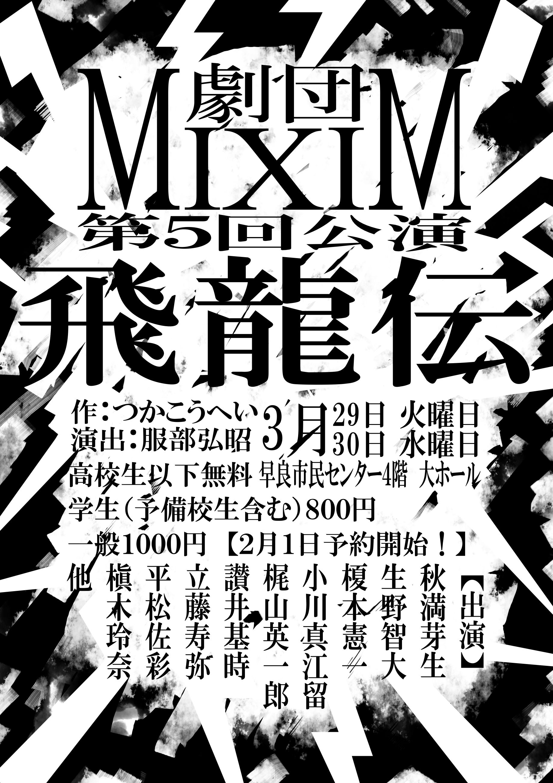 『飛龍伝』のポスター表面