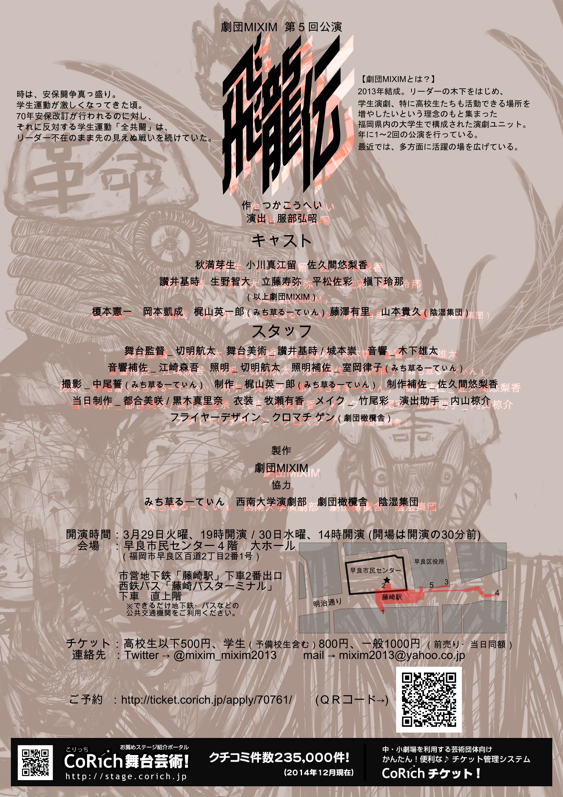 『飛龍伝』のポスター裏面