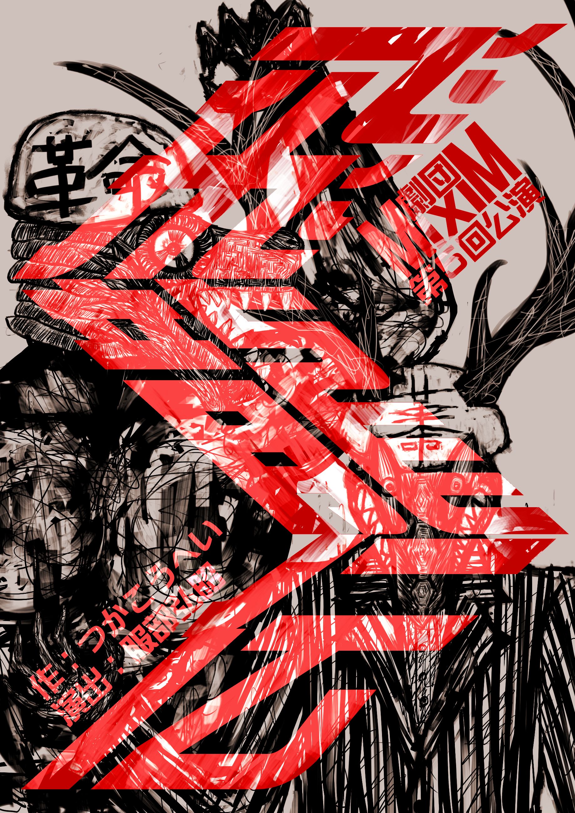 『飛龍伝』のポスター表面