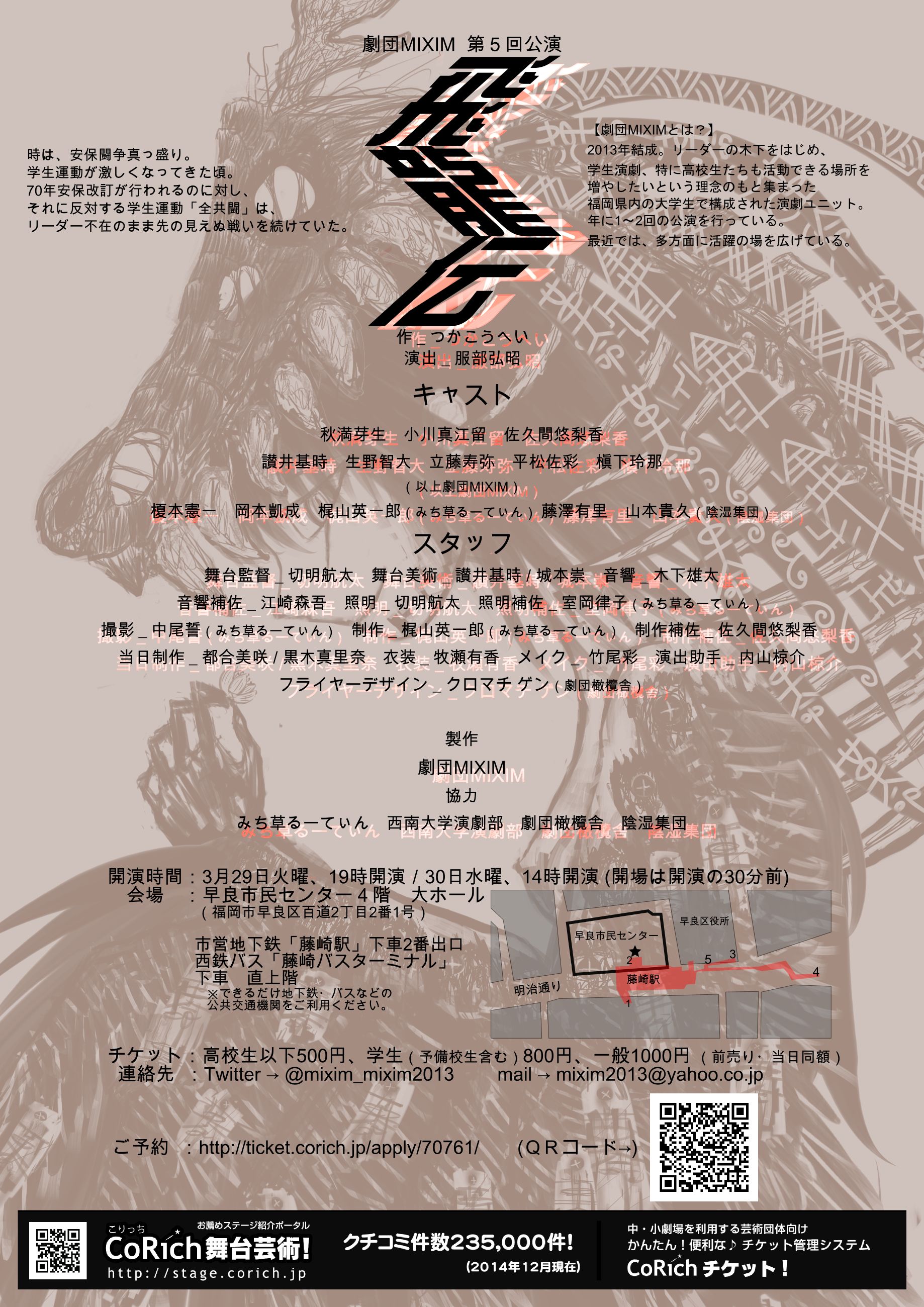 『飛龍伝』のポスター裏面