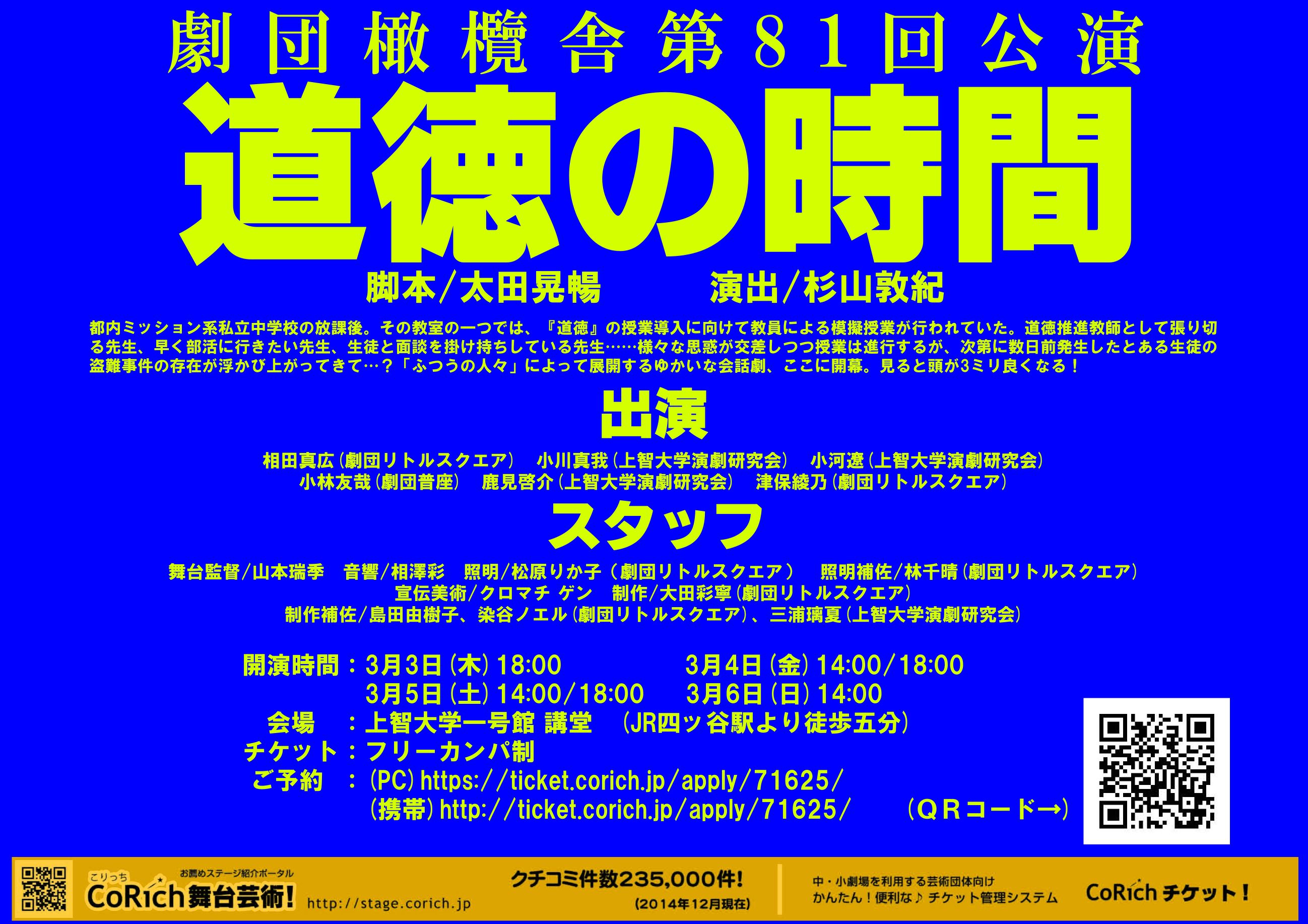 『道徳の時間』のポスター裏面