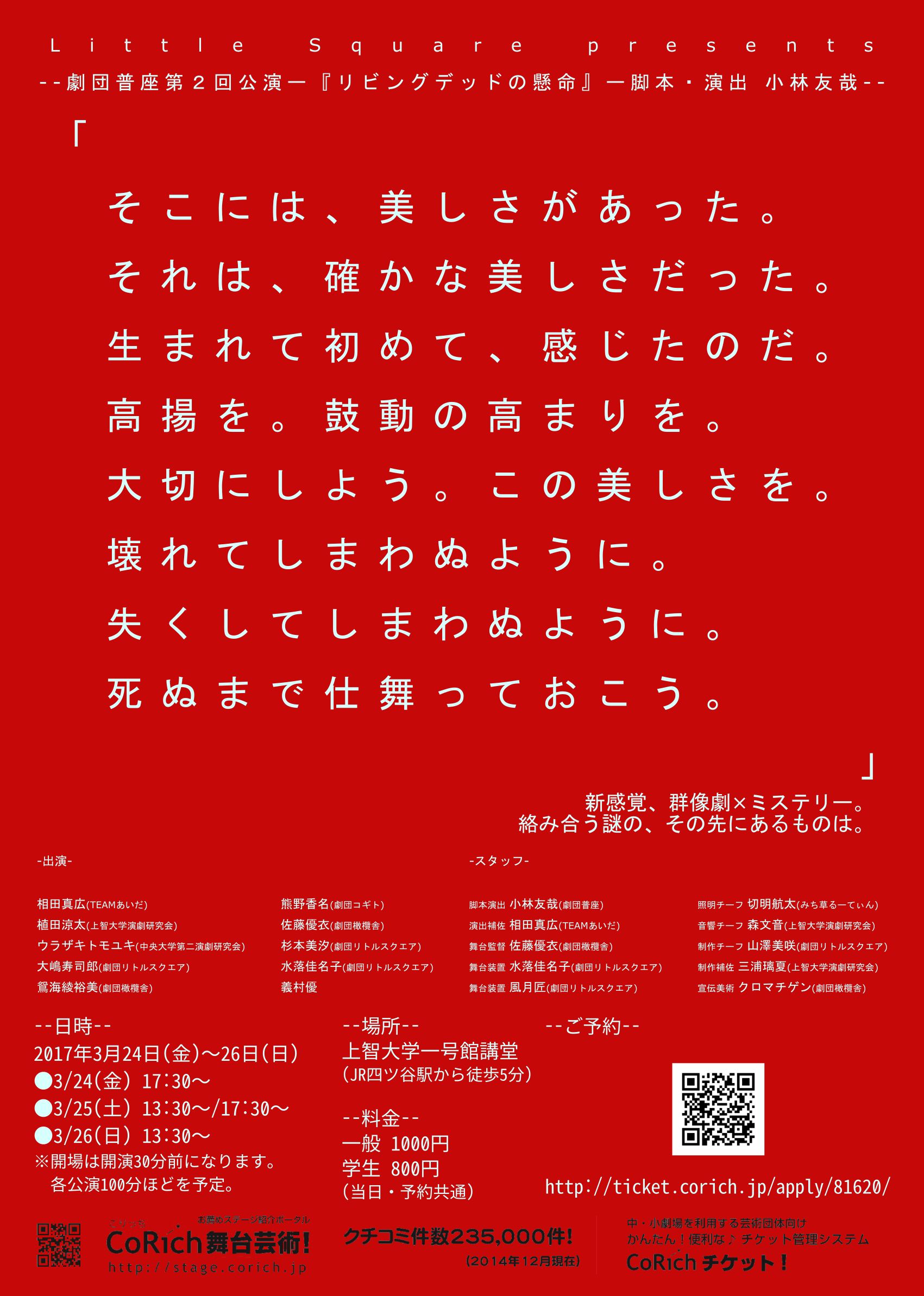『リビングデッドの懸命』のポスター裏面