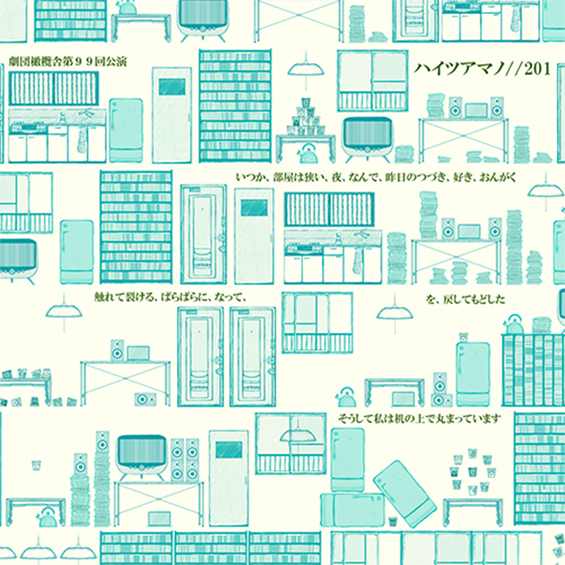 ハイツアマノ201