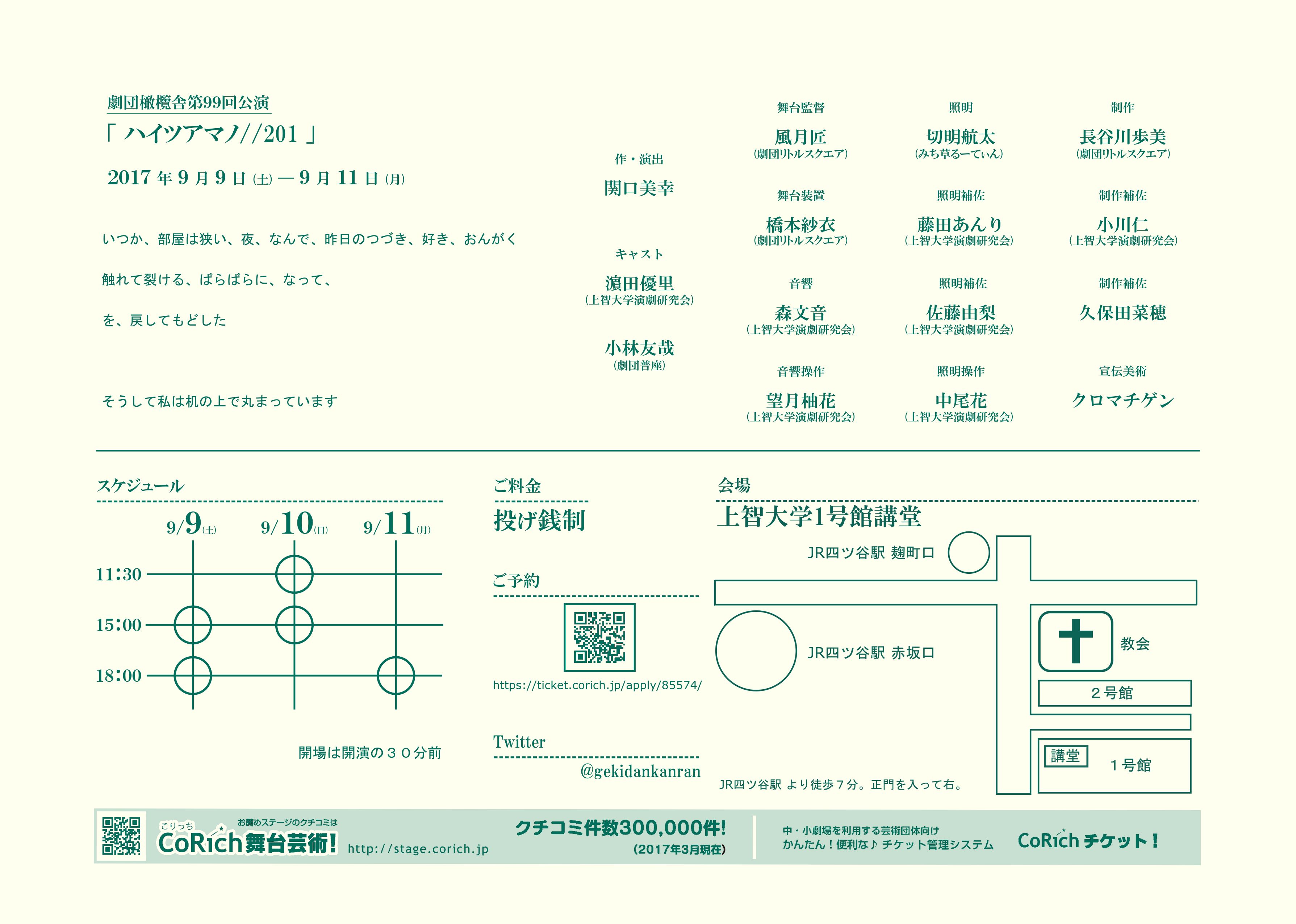 『ハイツアマノ//201』のポスターの裏面