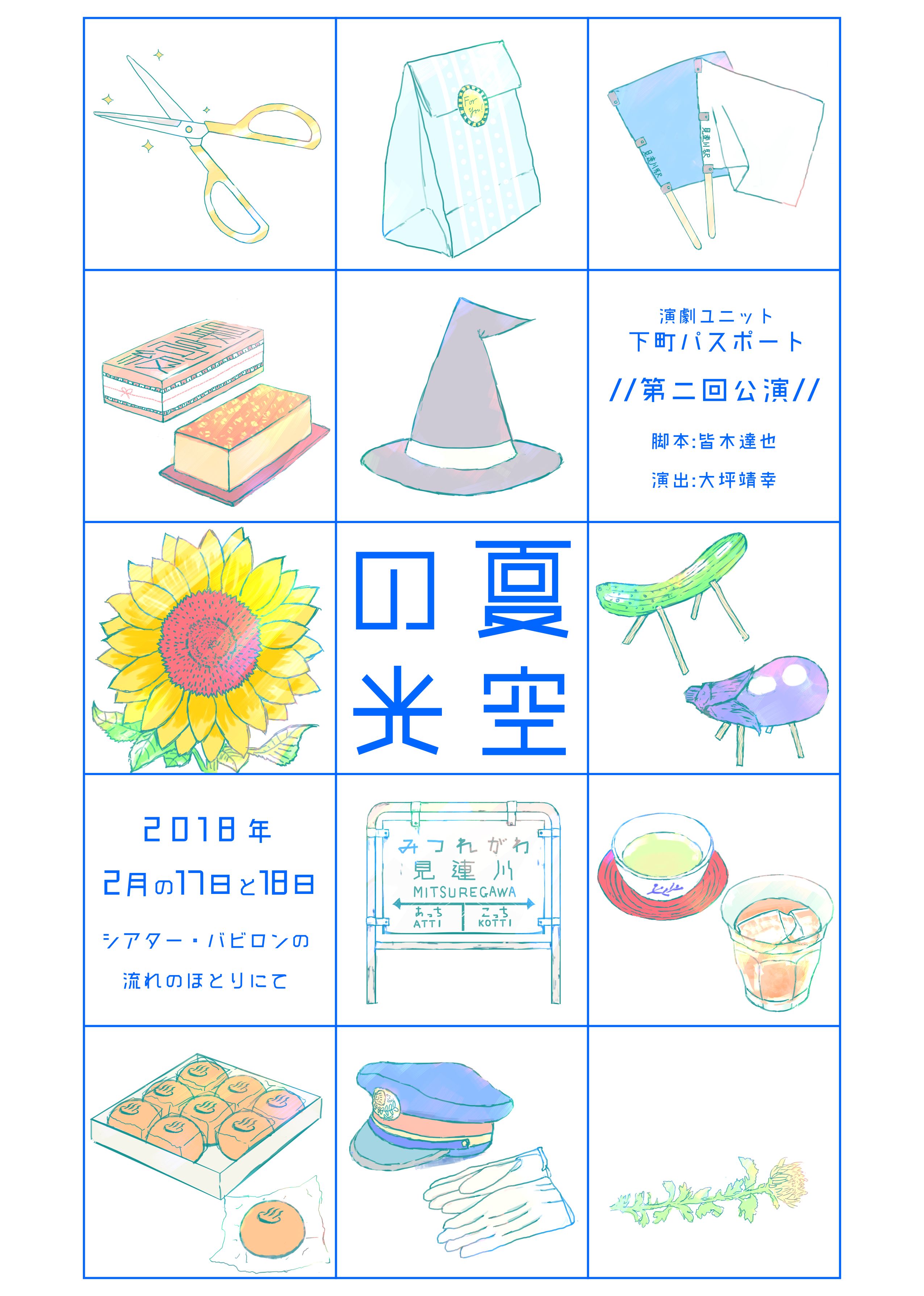 夏空の光のポスター表面