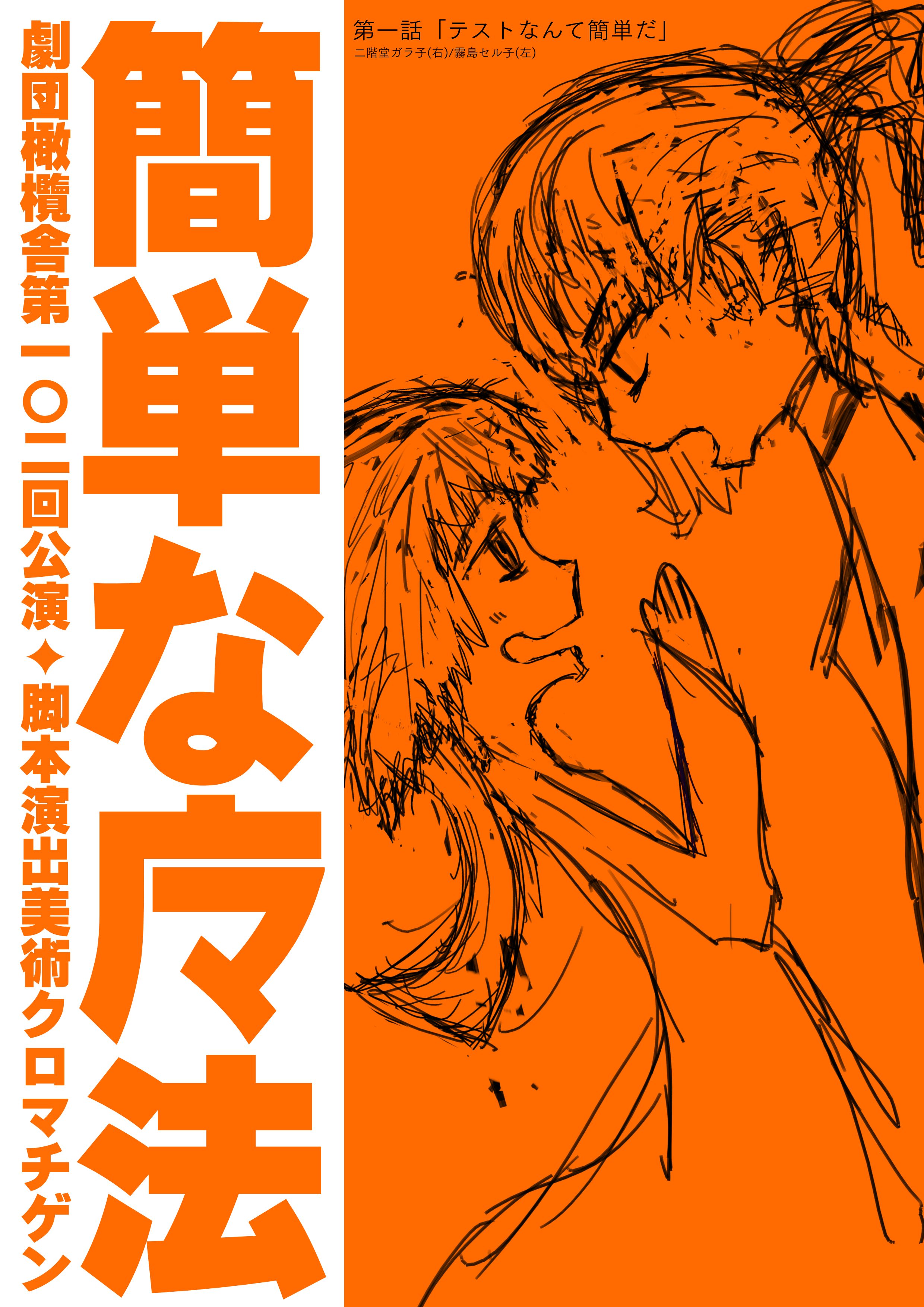 『簡単な魔法』のポスター表面