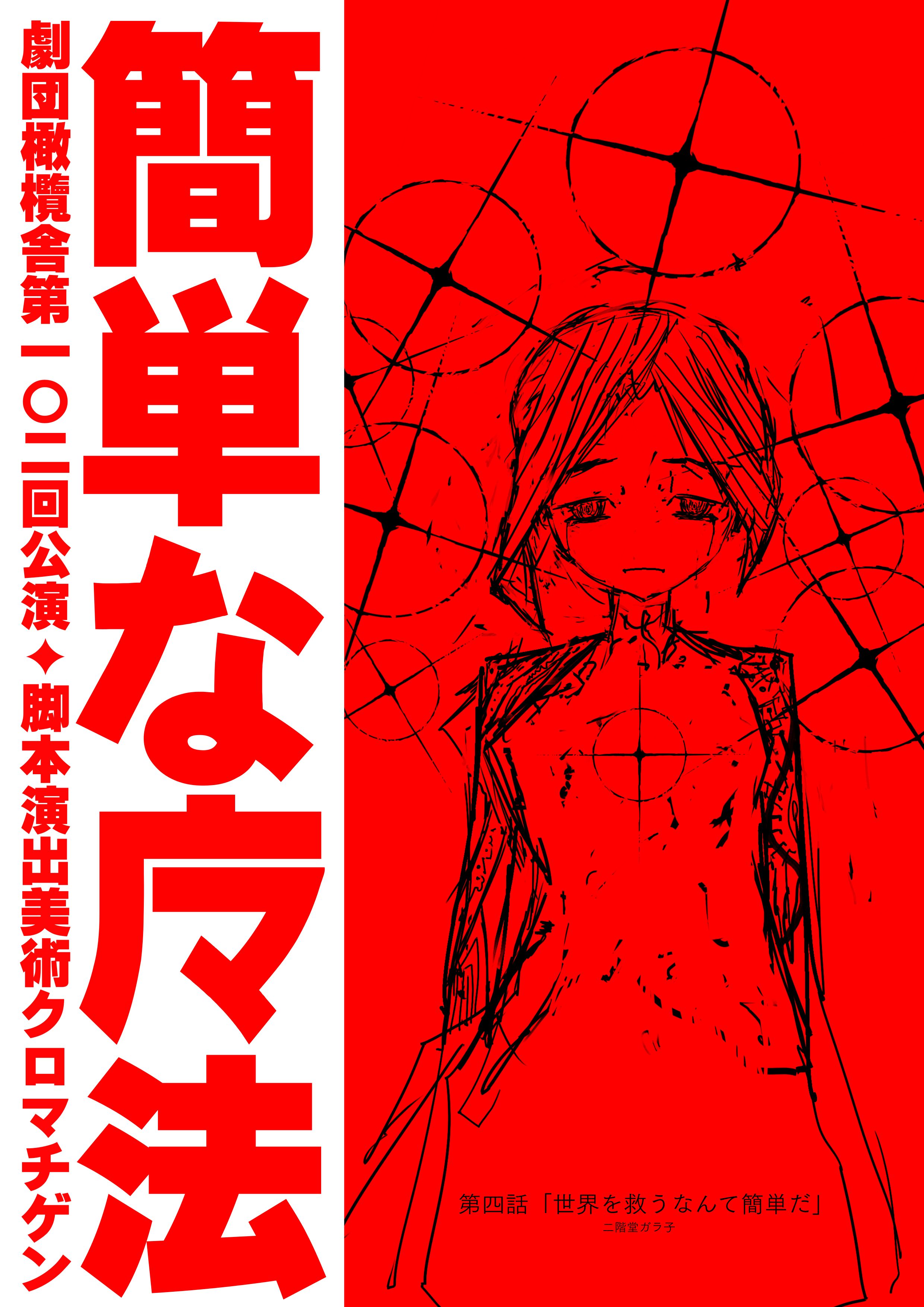 『簡単な魔法』のポスター表面