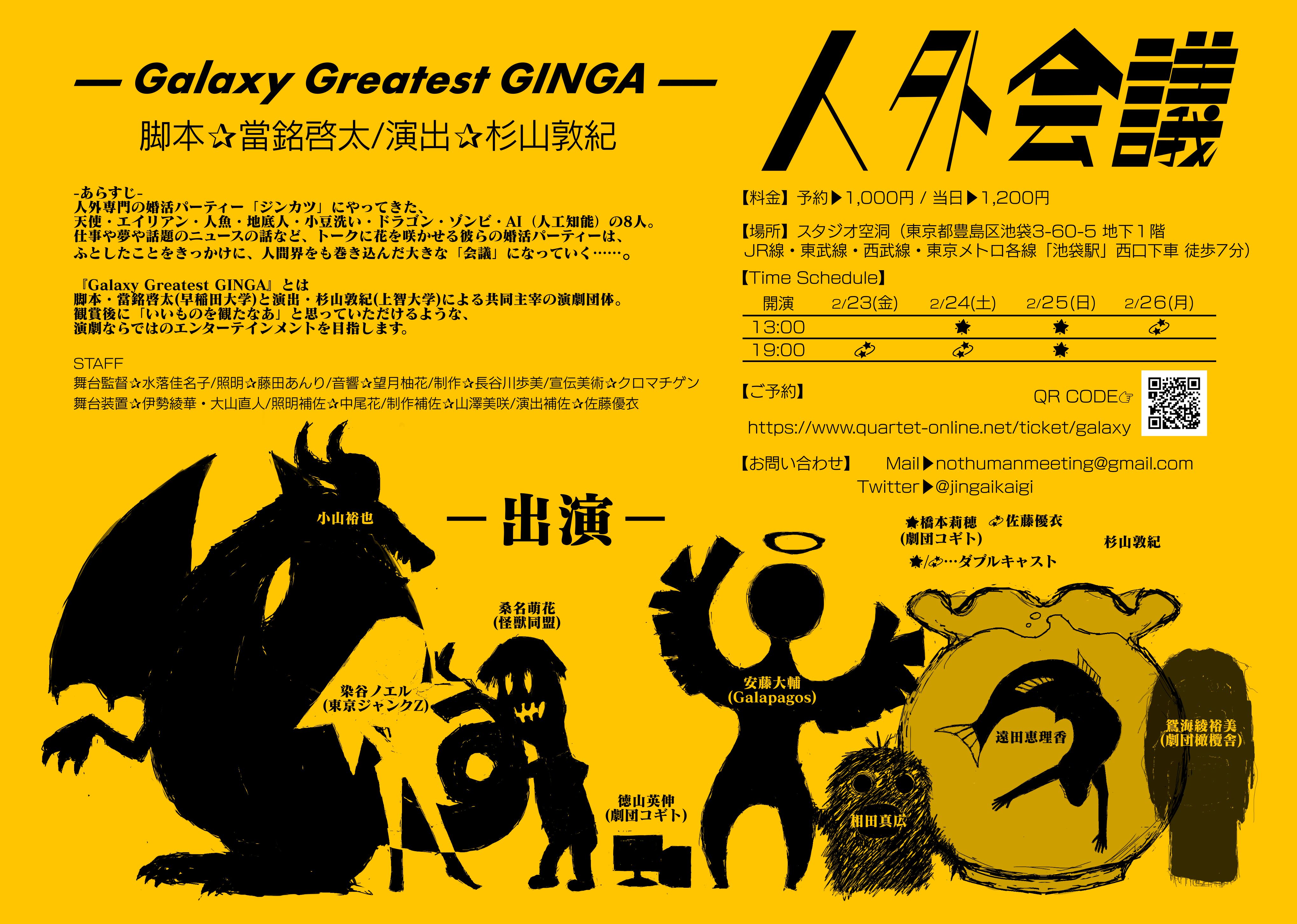 『人外会議』のポスターの裏面