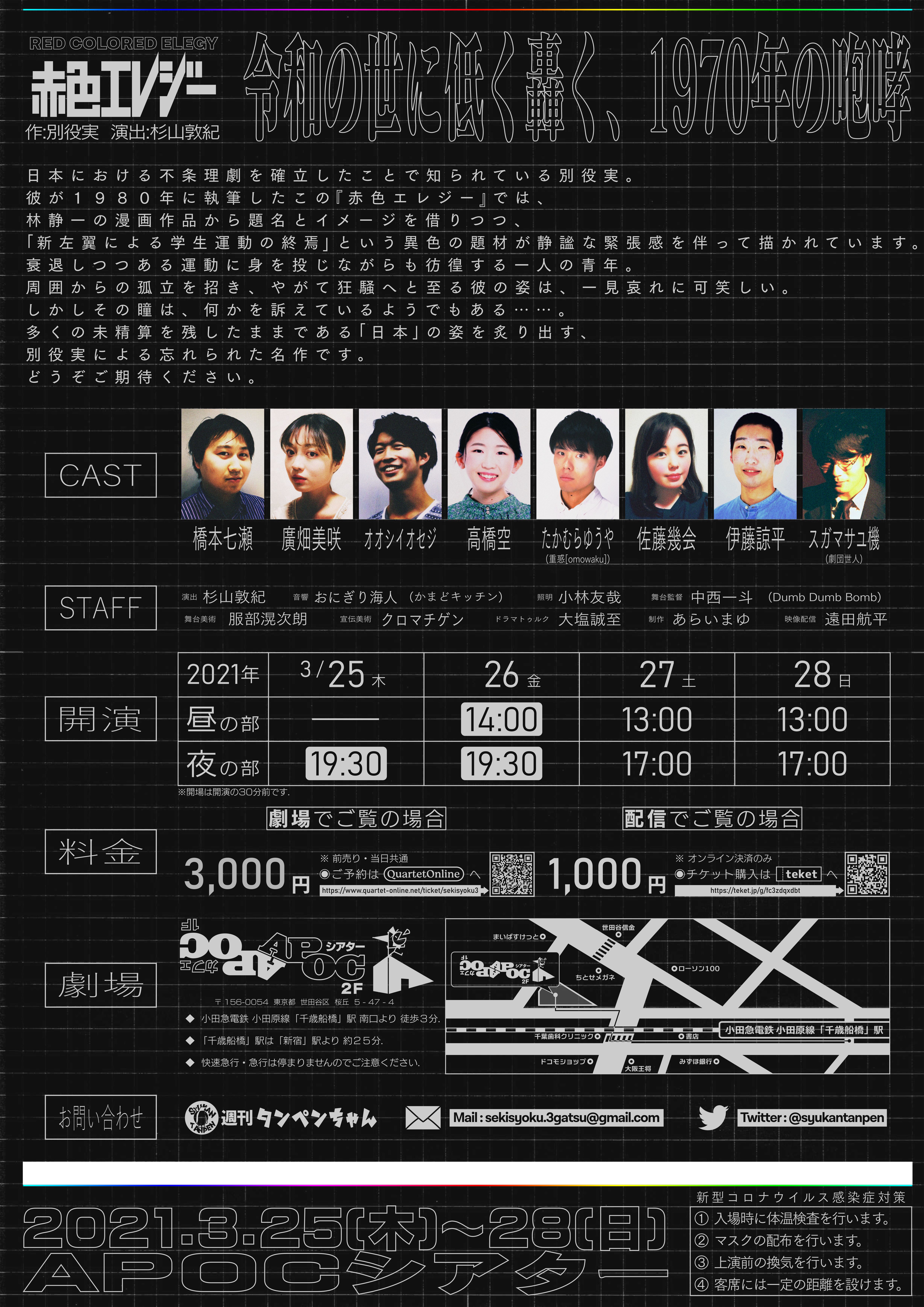 『赤色エレジー』のポスター裏面